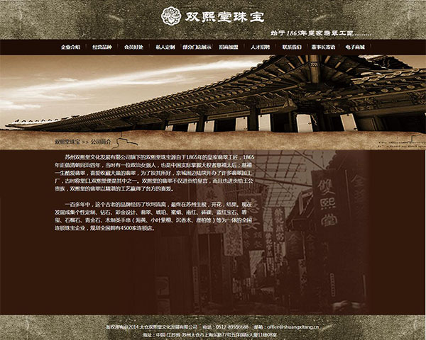 太倉(cāng)雙熙堂文化發(fā)展有限公司