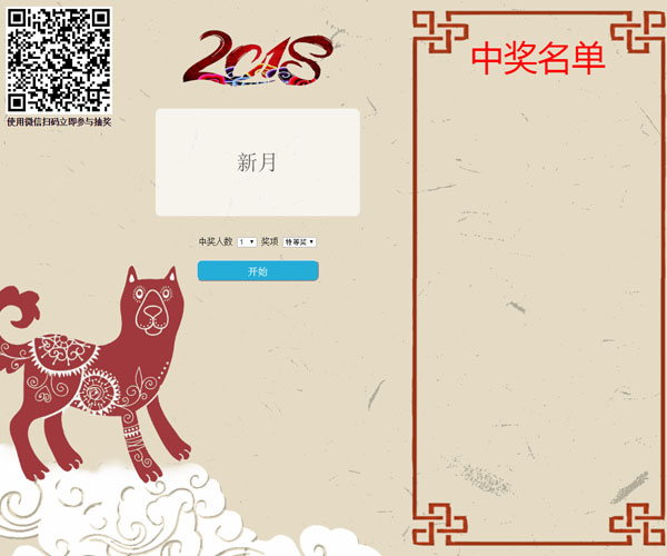 微信抽獎軟件/年會抽獎/網頁抽獎