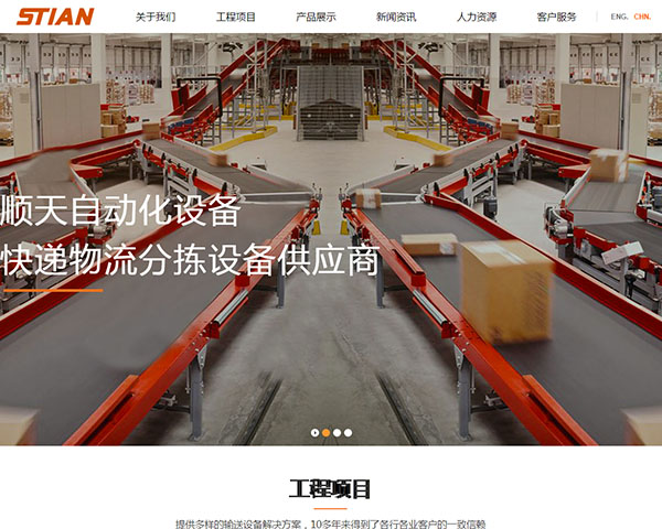 太倉順天自動(dòng)化設(shè)備有限公司